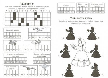 Фотография книги "Кроссворды и головоломки для школьников. Развиваем память и внимание. Выпуск 3"