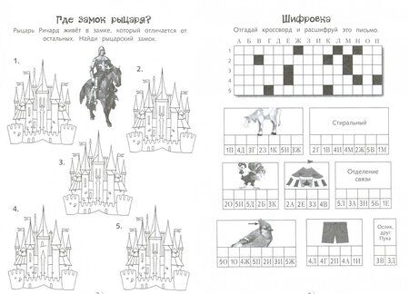 Фотография книги "Кроссворды и головоломки для школьников. Развиваем память и внимание. Выпуск 5"