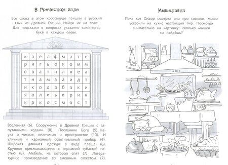 Фотография книги "Кроссворды и головоломки для школьников. Развиваем память и внимание. Выпуск 7"