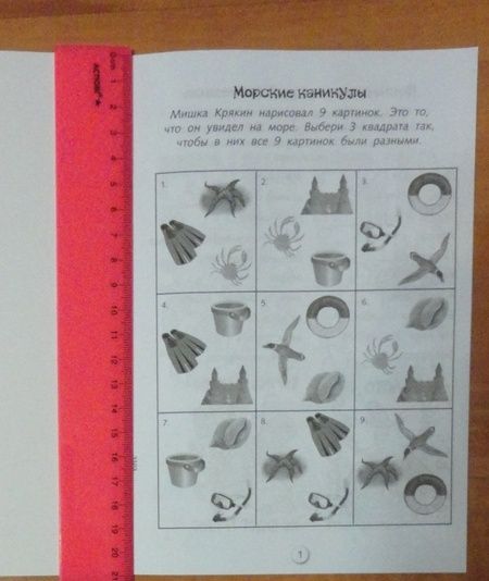 Фотография книги "Кроссворды и головоломки для школьников. Выпуск 8. Развиваем память и внимание"