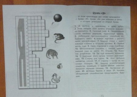 Фотография книги "Кроссворды и головоломки для школьников. Выпуск 8. Развиваем память и внимание"