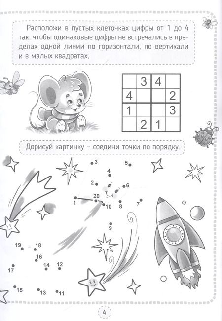 Фотография книги "КРОССВОРДЫ, ИГРЫ, РЕБУСЫ. РАЗВИВАЕМ ЛОГИКУ"
