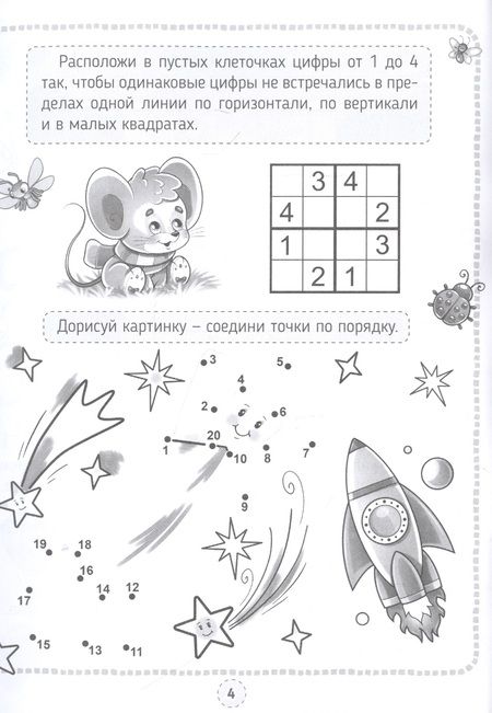 Фотография книги "КРОССВОРДЫ, ИГРЫ, РЕБУСЫ. РАЗВИВАЕМ ЛОГИКУ"