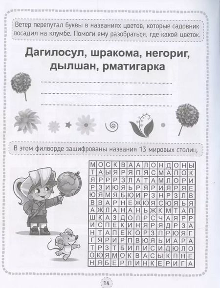 Фотография книги "КРОССВОРДЫ, ИГРЫ, РЕБУСЫ. ТРЕНИРУЕМ ПАМЯТЬ"