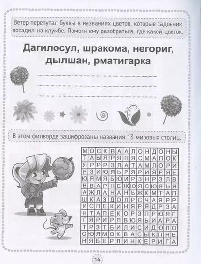Фотография книги "КРОССВОРДЫ, ИГРЫ, РЕБУСЫ. ТРЕНИРУЕМ ПАМЯТЬ"