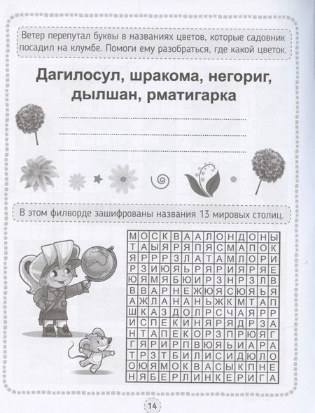 Фотография книги "КРОССВОРДЫ, ИГРЫ, РЕБУСЫ. ТРЕНИРУЕМ ПАМЯТЬ"