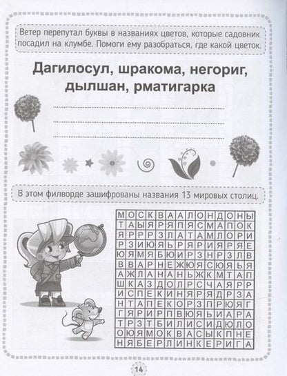 Фотография книги "КРОССВОРДЫ, ИГРЫ, РЕБУСЫ. ТРЕНИРУЕМ ПАМЯТЬ"