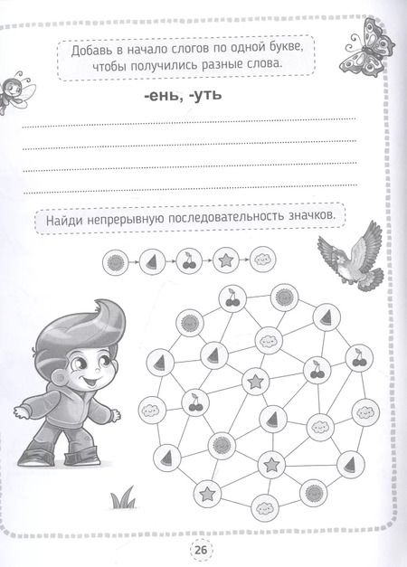 Фотография книги "КРОССВОРДЫ, ИГРЫ, РЕБУСЫ. УЧИМСЯ И ИГРАЕМ"