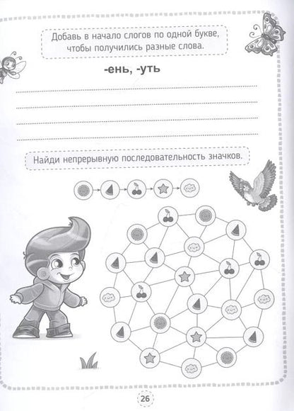 Фотография книги "КРОССВОРДЫ, ИГРЫ, РЕБУСЫ. УЧИМСЯ И ИГРАЕМ"