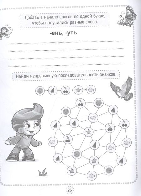 Фотография книги "КРОССВОРДЫ, ИГРЫ, РЕБУСЫ. УЧИМСЯ И ИГРАЕМ"