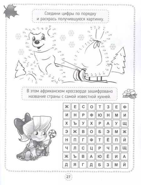 Фотография книги "КРОССВОРДЫ, ИГРЫ, РЕБУСЫ. УЧИМСЯ И ИГРАЕМ"