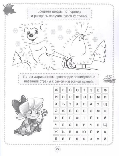 Фотография книги "КРОССВОРДЫ, ИГРЫ, РЕБУСЫ. УЧИМСЯ И ИГРАЕМ"