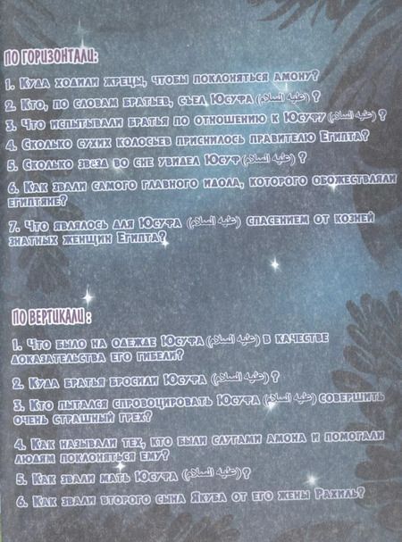 Фотография книги "Кроссворды "Пророки""