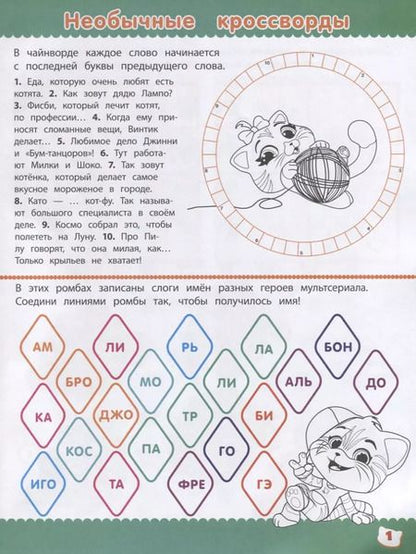 Фотография книги "Кросворды и головоломки № КиГ 2001 "44 котенка""