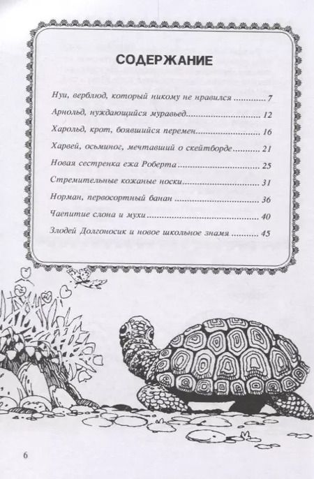 Фотография книги "Крот, боявшийся перемен, и другие истории о животных"