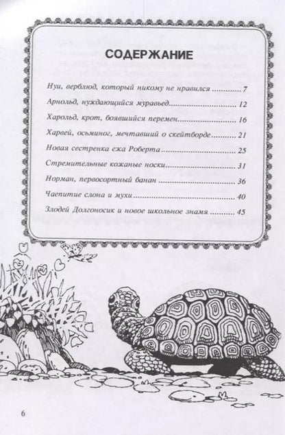 Фотография книги "Крот, боявшийся перемен, и другие истории о животных"