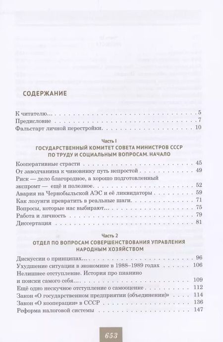 Фотография книги "Кротов, Щербаков: Владимир Щербаков. Гибель советской империи глазами последнего председателя Госплана СССР"