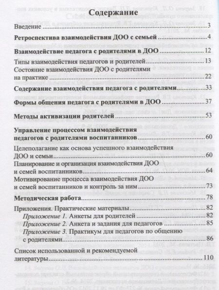 Фотография книги "Кротова, Зверева: Общение педагога с родителями в ДОО: Методические рекомендации"