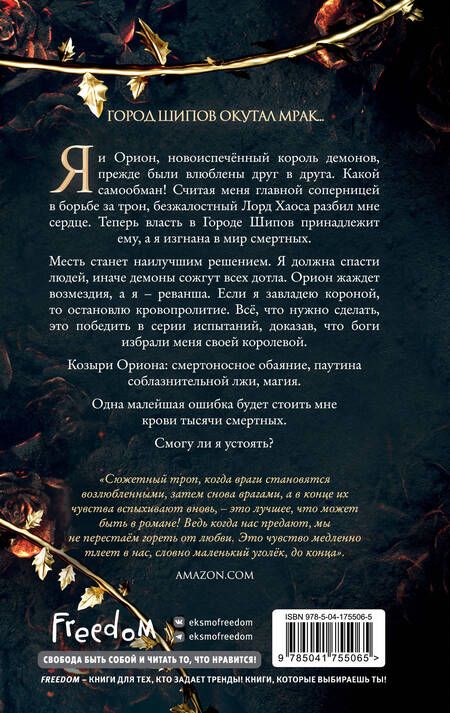 Фотография книги "Кроуфорд: Сад Змей"