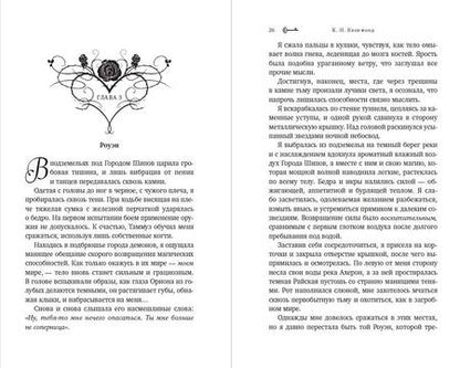 Фотография книги "Кроуфорд: Сад Змей"