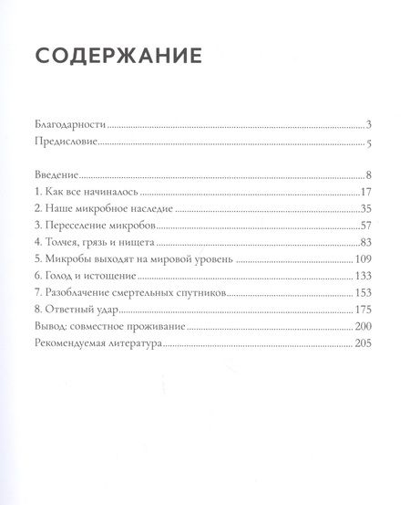 Фотография книги "Кроуфорд: Смертельные спутники: как микробы меняли нашу жизнь"