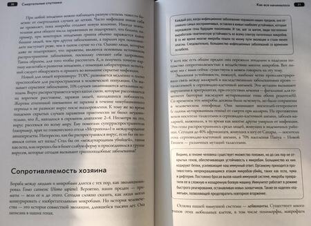 Фотография книги "Кроуфорд: Смертельные спутники: как микробы меняли нашу жизнь"