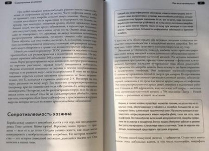Фотография книги "Кроуфорд: Смертельные спутники: как микробы меняли нашу жизнь"