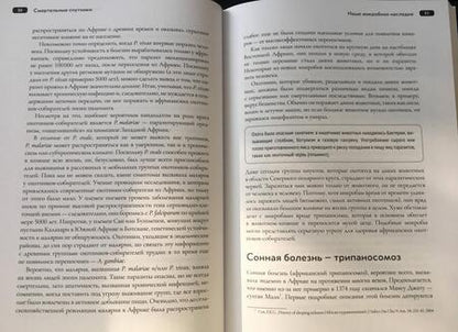 Фотография книги "Кроуфорд: Смертельные спутники: как микробы меняли нашу жизнь"