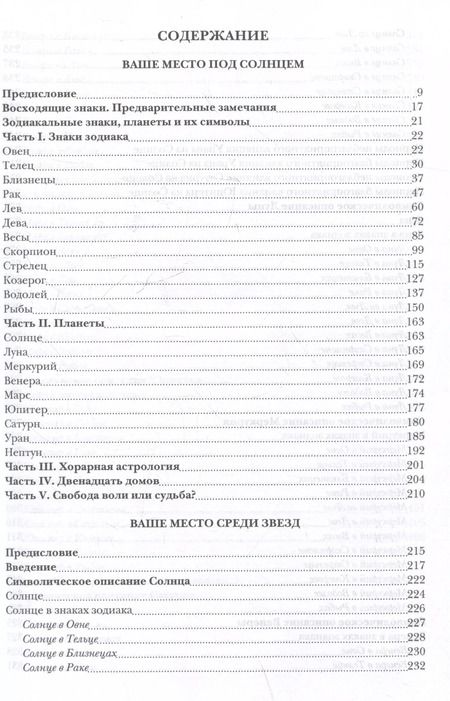 Фотография книги "Кроули, Адамс: Общие принципы астрологии"
