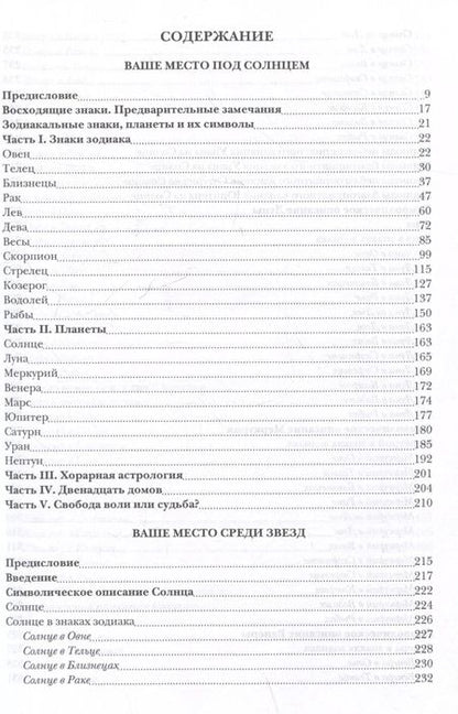 Фотография книги "Кроули, Адамс: Общие принципы астрологии"
