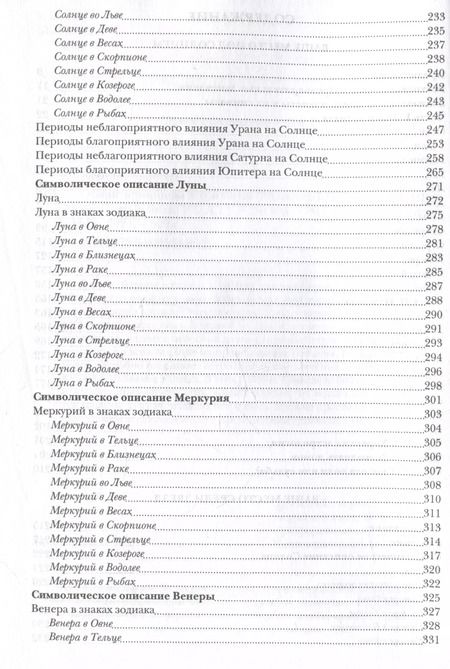 Фотография книги "Кроули, Адамс: Общие принципы астрологии"