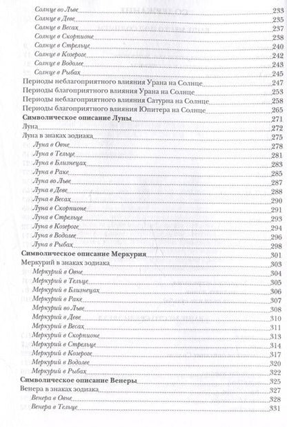 Фотография книги "Кроули, Адамс: Общие принципы астрологии"