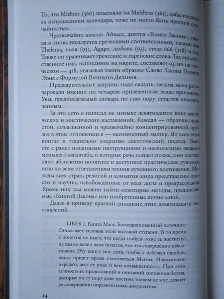 Фотография книги "Кроули: Исповедь. Том 4"