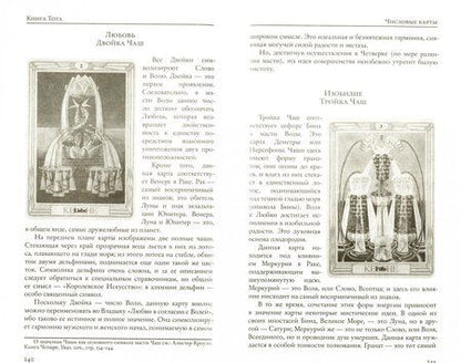 Фотография книги "Кроули: Книга Тота (Египетское Таро)"