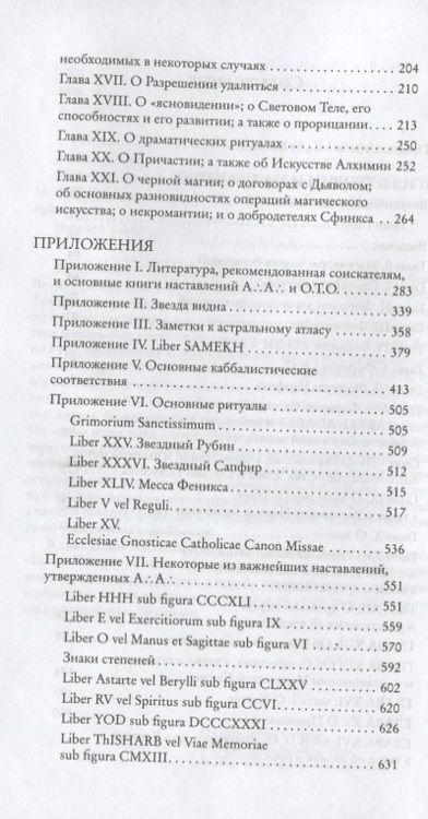Фотография книги "Кроули: Магия в теории и на практике"