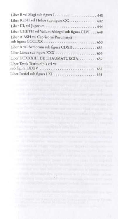 Фотография книги "Кроули: Магия в теории и на практике"