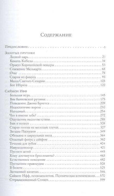 Фотография книги "Кроули: Саймон Ифф и золотые прутики"