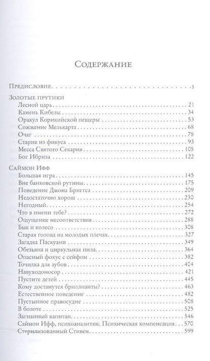 Фотография книги "Кроули: Саймон Ифф и золотые прутики"