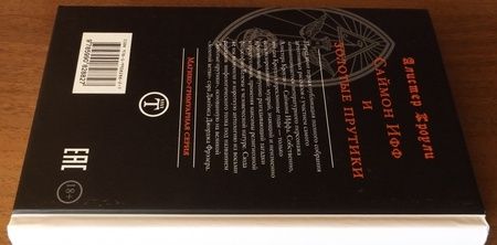 Фотография книги "Кроули: Саймон Ифф и золотые прутики"