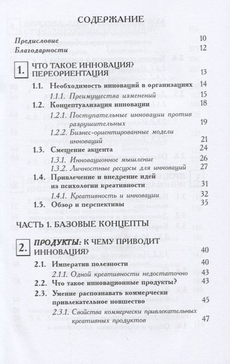 Фотография книги "Кроупли, Кроупли: Психология инноваций в организациях"
