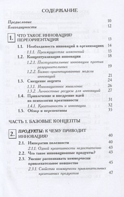 Фотография книги "Кроупли, Кроупли: Психология инноваций в организациях"
