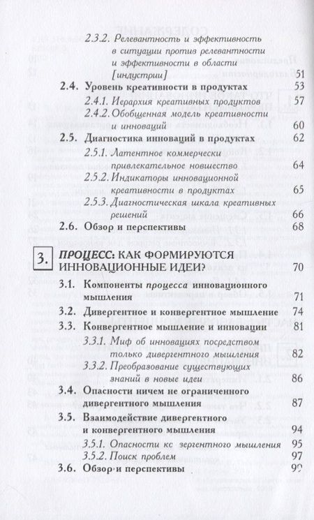 Фотография книги "Кроупли, Кроупли: Психология инноваций в организациях"