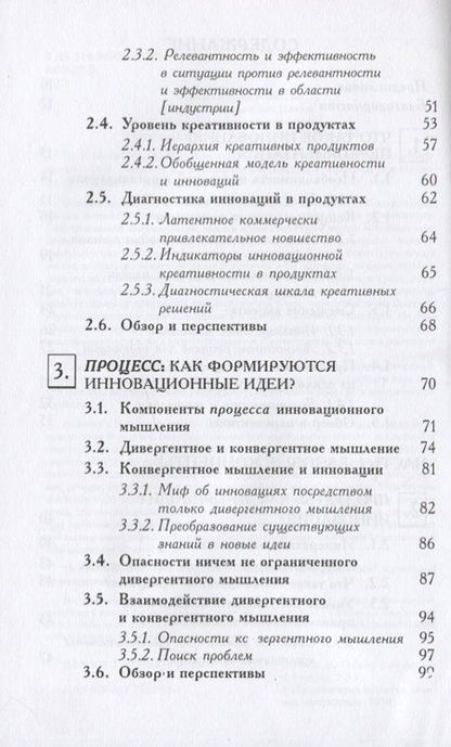 Фотография книги "Кроупли, Кроупли: Психология инноваций в организациях"