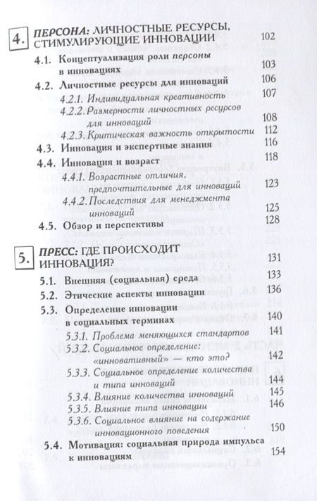Фотография книги "Кроупли, Кроупли: Психология инноваций в организациях"