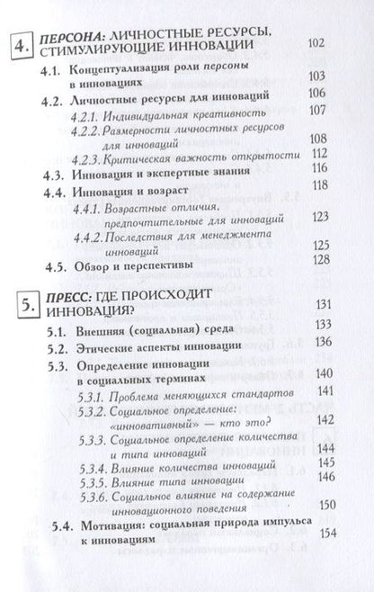 Фотография книги "Кроупли, Кроупли: Психология инноваций в организациях"