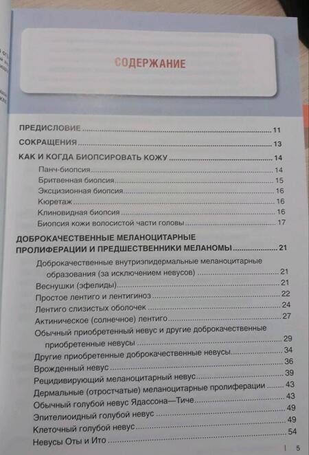 Фотография книги "Кроусон, Магро, Мим: Интерпретация биопсий кожи. Первичные нелимфоидные опухоли кожи"