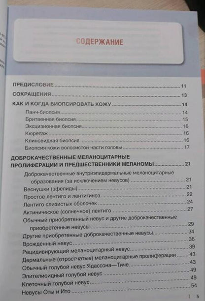 Фотография книги "Кроусон, Магро, Мим: Интерпретация биопсий кожи. Первичные нелимфоидные опухоли кожи"