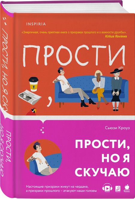 Фотография книги "Кроуз: Прости, но я скучаю"