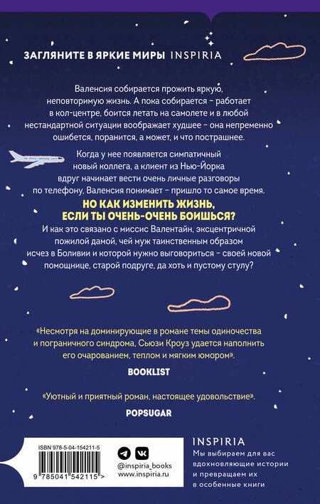 Фотография книги "Кроуз: Валенсия и Валентайн"