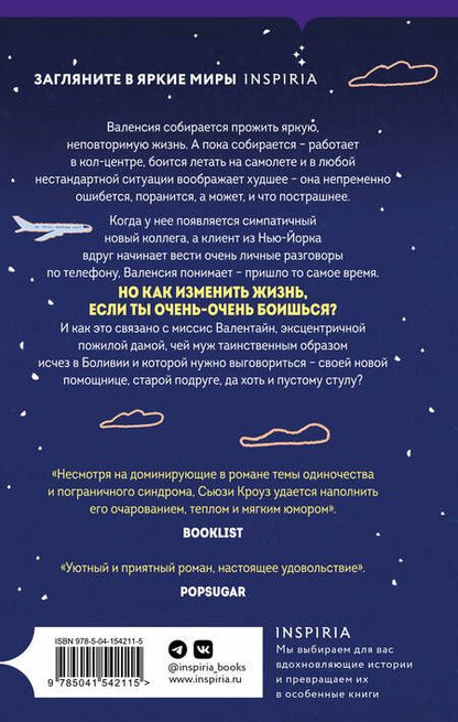 Фотография книги "Кроуз: Валенсия и Валентайн"